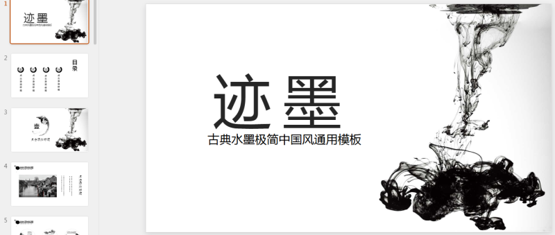 古风PPT58套 (44).pptx等1个文件-星光PPT模板 一个PPT模板免费下载的网站