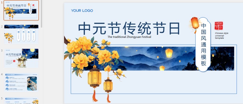 蓝色中国风中元节传统节日PPT模板.pptx等1个文件-星光PPT模板 一个PPT模板免费下载的网站