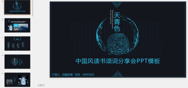 100款古风PPT (67).pptx等1个文件-星光PPT模板 一个PPT模板免费下载的网站