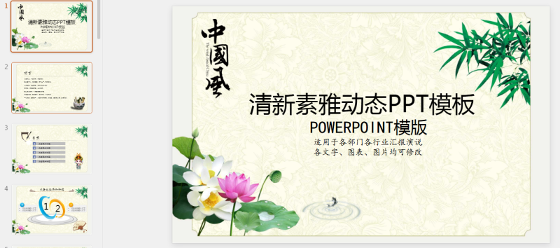 古风PPT58套 (18).pptx等1个文件-星光PPT模板 一个PPT模板免费下载的网站