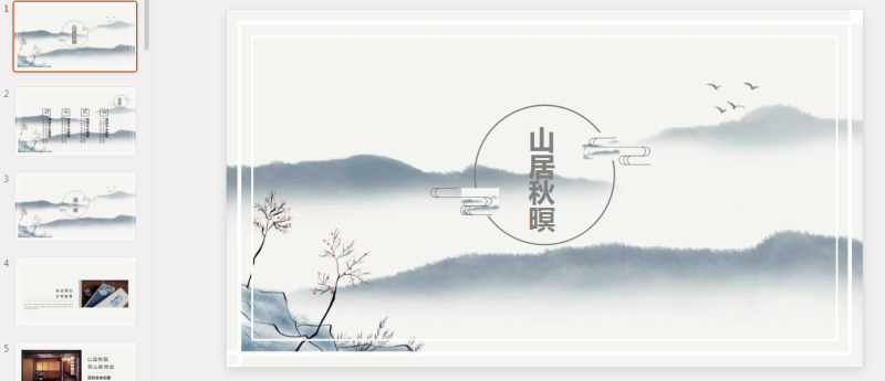 古风PPT58套 (33).pptx等1个文件-星光PPT模板 一个PPT模板免费下载的网站
