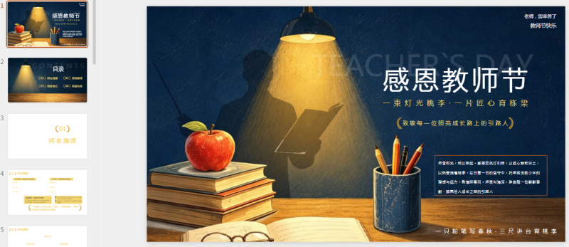 蓝色插画感恩教师节PPT模板.pptx等1个文件-星光PPT模板 一个PPT模板免费下载的网站