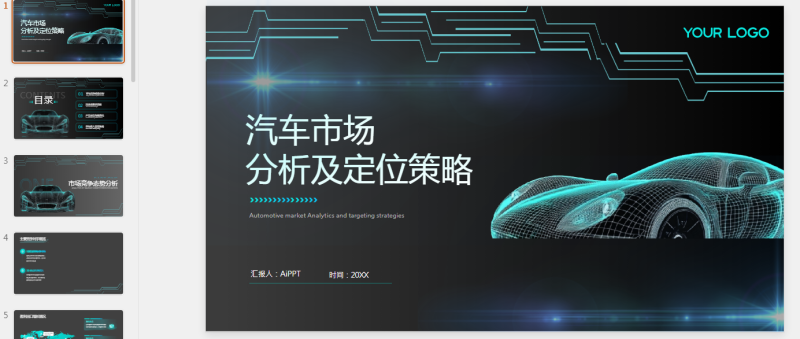 青绿色科技风汽车商业计划书PPT模板.pptx等1个文件-星光PPT模板 一个PPT模板免费下载的网站