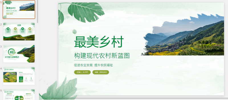 绿色文艺风乡村建设介绍PPT模板.pptx等1个文件-星光PPT模板 一个PPT模板免费下载的网站