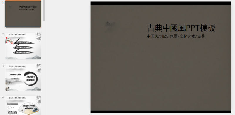 古风PPT58套 (15).pptx等1个文件-星光PPT模板 一个PPT模板免费下载的网站