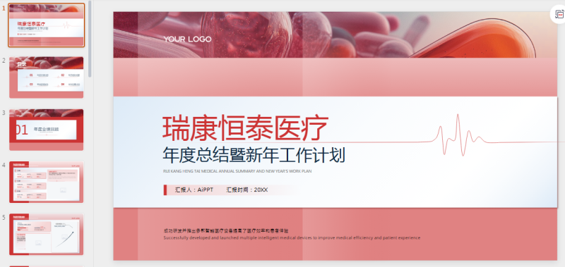 红色医疗商务风PPT模板.pptx等1个文件-星光PPT模板 一个PPT模板免费下载的网站