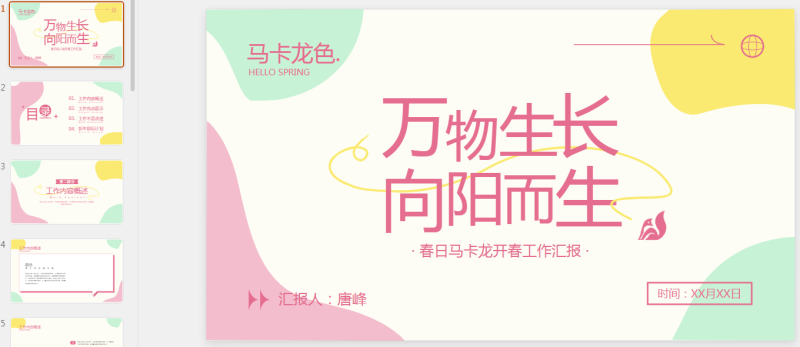 马卡龙13.pptx等1个文件-星光PPT模板 一个PPT模板免费下载的网站