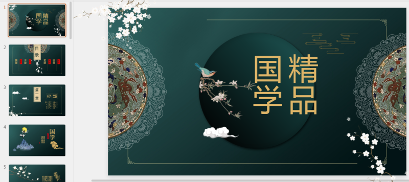 100款古风PPT (32).pptx等1个文件-星光PPT模板 一个PPT模板免费下载的网站