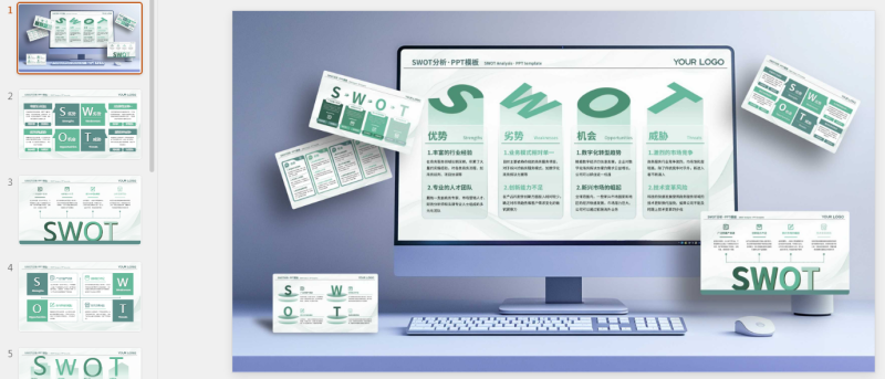 绿色系SWOT不同版式PPT模板.pptx等1个文件-星光PPT模板 一个PPT模板免费下载的网站