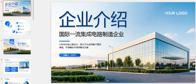 蓝色商务风企业介绍PPT模版.pptx等1个文件-星光PPT模板 一个PPT模板免费下载的网站