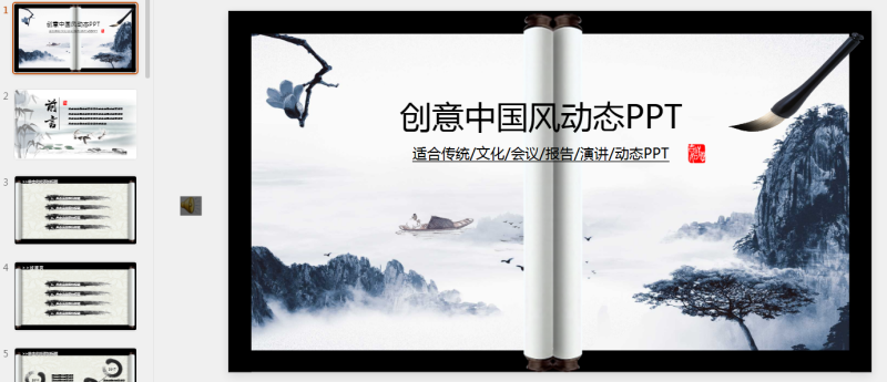 古风PPT58套 (3).pptx等1个文件-星光PPT模板 一个PPT模板免费下载的网站