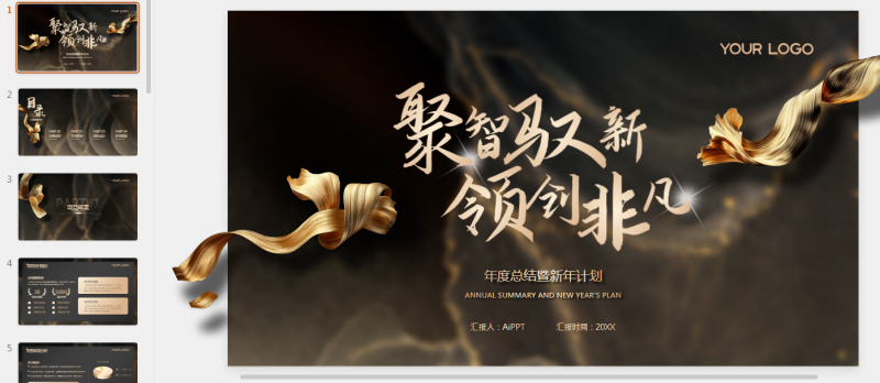 金色高级感商务风年度总结新年计划PPT模板.pptx等1个文件-星光PPT模板 一个PPT模板免费下载的网站