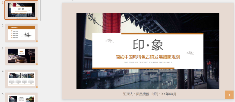 古风PPT43套 精品 (34).pptx等1个文件-星光PPT模板 一个PPT模板免费下载的网站
