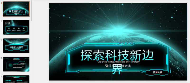 蓝绿色简约创新科技风格PPT模版.pptx等1个文件-星光PPT模板 一个PPT模板免费下载的网站
