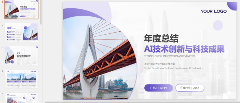 浅紫色科技创新商务风年终总结PPT.pptx等1个文件-星光PPT模板 一个PPT模板免费下载的网站