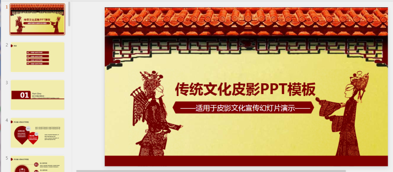 古风PPT58套 (22).pptx等1个文件-星光PPT模板 一个PPT模板免费下载的网站