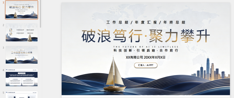 蓝色商务科技风工作汇报通用模版.pptx等1个文件-星光PPT模板 一个PPT模板免费下载的网站