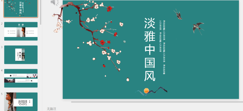 100款古风PPT (23).pptx等1个文件-星光PPT模板 一个PPT模板免费下载的网站