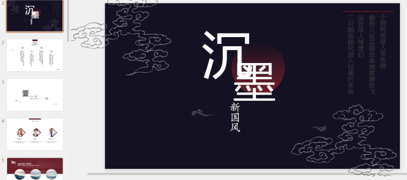 100款古风PPT (38).pptx等1个文件-星光PPT模板 一个PPT模板免费下载的网站