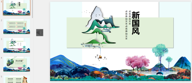 古风PPT58套 (24).pptx等1个文件-星光PPT模板 一个PPT模板免费下载的网站