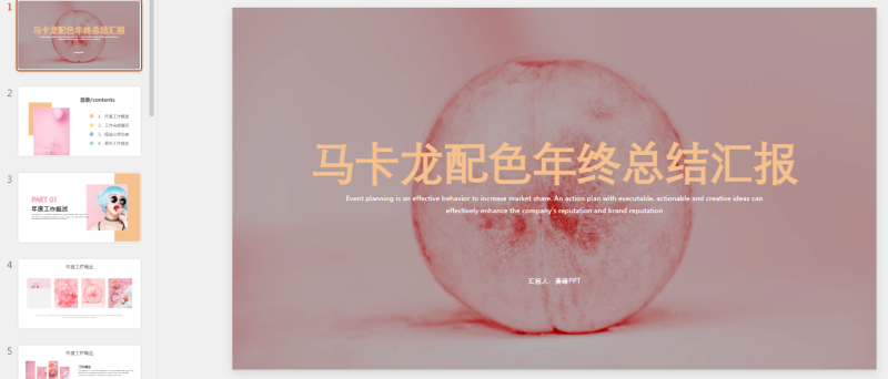 马卡龙7.pptx等1个文件-星光PPT模板 一个PPT模板免费下载的网站