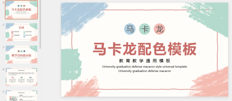 马卡龙21.pptx等1个文件-星光PPT模板 一个PPT模板免费下载的网站