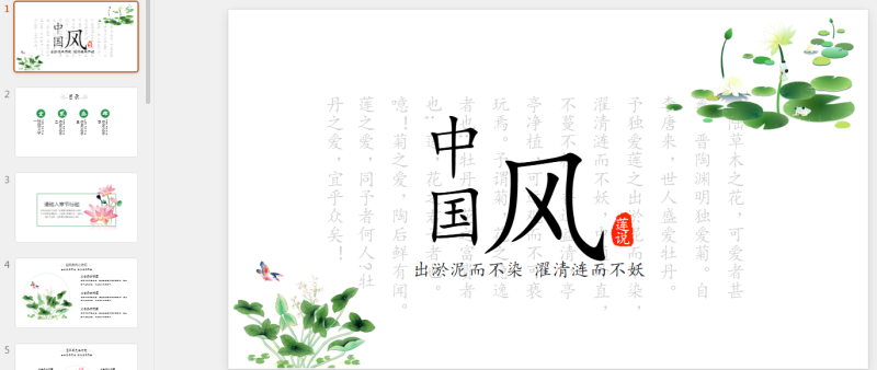 古风PPT32套 1季(23).pptx等1个文件-星光PPT模板 一个PPT模板免费下载的网站