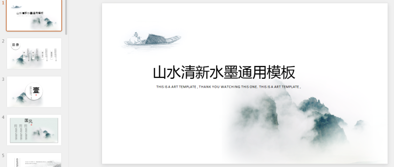 古风PPT58套 (25).pptx等1个文件-星光PPT模板 一个PPT模板免费下载的网站