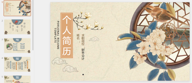 古风PPT43套 精品(36).pptx等1个文件-星光PPT模板 一个PPT模板免费下载的网站