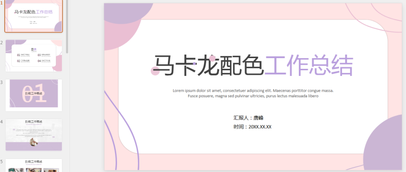 马卡龙5.pptx等1个文件-星光PPT模板 一个PPT模板免费下载的网站