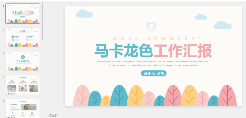 马卡龙12.pptx等1个文件-星光PPT模板 一个PPT模板免费下载的网站