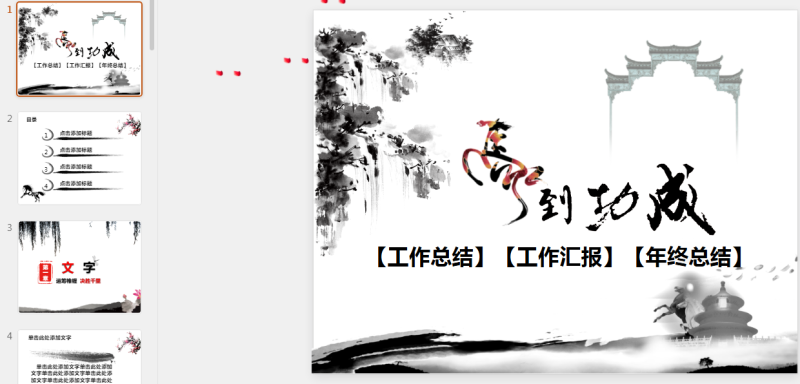 古风PPT58套 (12).pptx等1个文件-星光PPT模板 一个PPT模板免费下载的网站