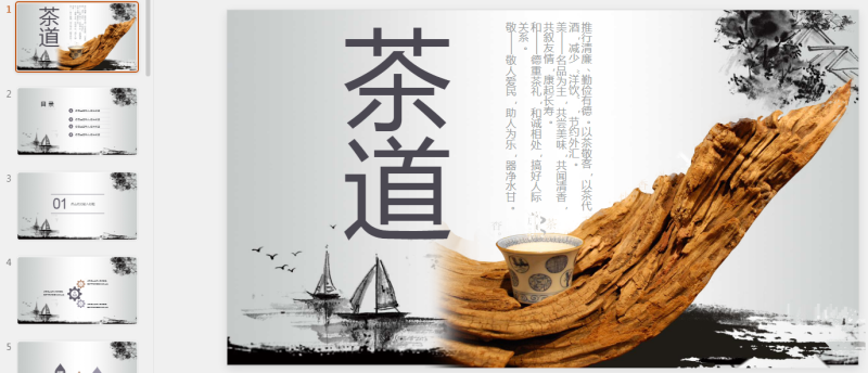古风PPT58套 (19).pptx等1个文件-星光PPT模板 一个PPT模板免费下载的网站