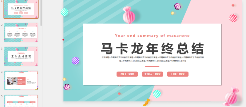 马卡龙19.pptx等1个文件-星光PPT模板 一个PPT模板免费下载的网站