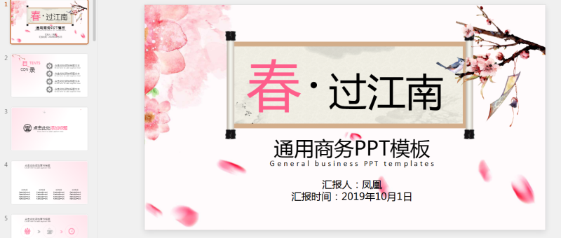 古风PPT58套 (35).pptx等1个文件-星光PPT模板 一个PPT模板免费下载的网站