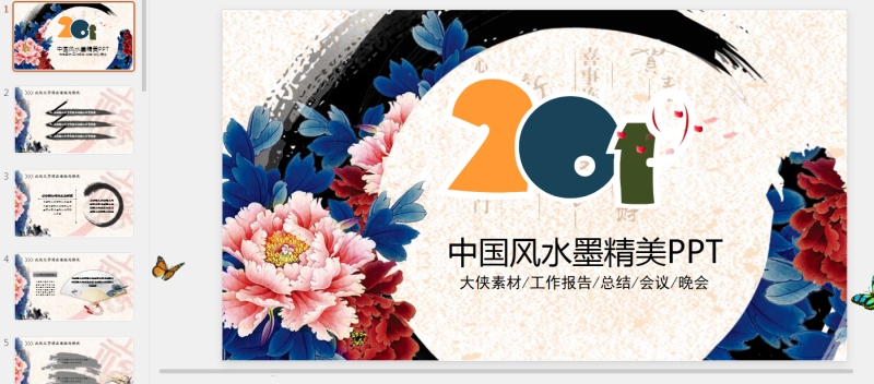 古风PPT58套 (10).pptx等1个文件-星光PPT模板 一个PPT模板免费下载的网站