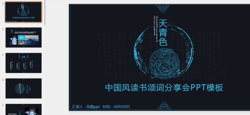 古风PPT32套 1季 (29).pptx等1个文件-星光PPT模板 一个PPT模板免费下载的网站