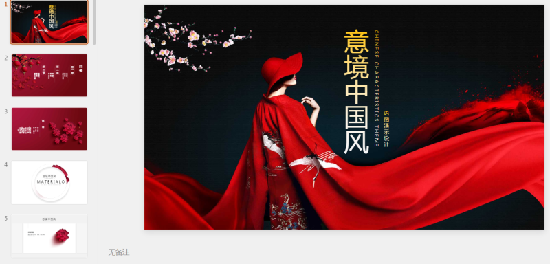 100款古风PPT (17).pptx等1个文件-星光PPT模板 一个PPT模板免费下载的网站