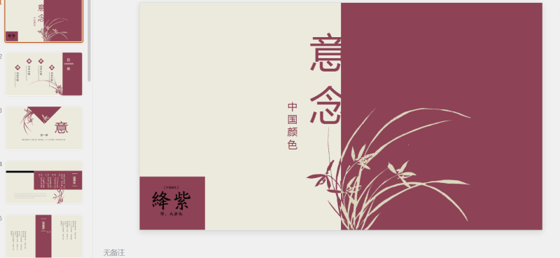 100款古风PPT (24).pptx等1个文件-星光PPT模板 一个PPT模板免费下载的网站
