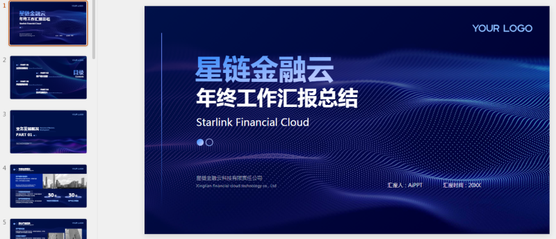 蓝色科技金融行业商务风PPT模板.pptx等1个文件-星光PPT模板 一个PPT模板免费下载的网站