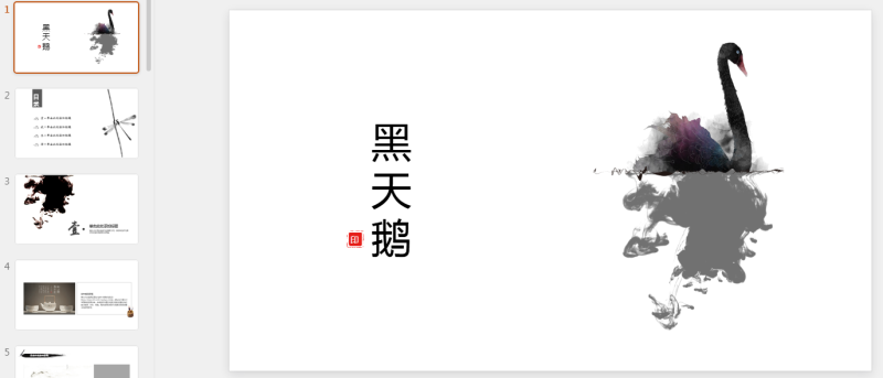 古风PPT58套 (45).pptx等1个文件-星光PPT模板 一个PPT模板免费下载的网站