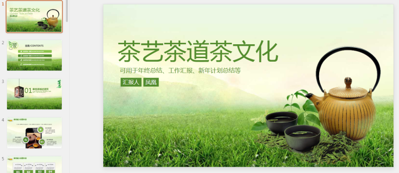 古风PPT58套 (4).pptx等1个文件-星光PPT模板 一个PPT模板免费下载的网站