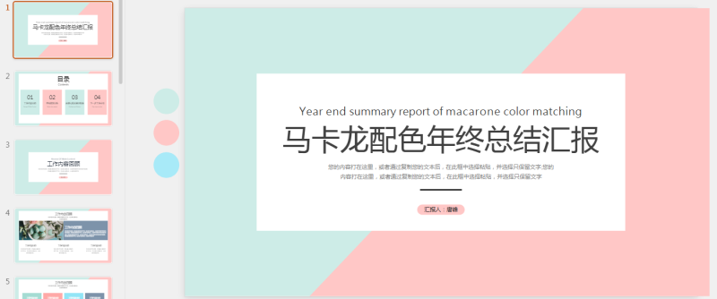 马卡龙8.pptx等1个文件-星光PPT模板 一个PPT模板免费下载的网站
