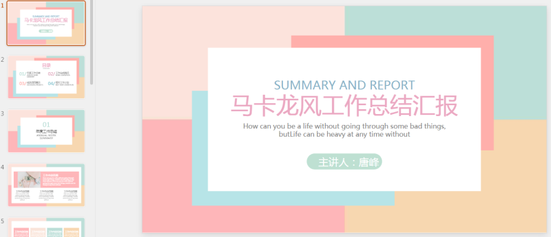 马卡龙15.pptx等1个文件-星光PPT模板 一个PPT模板免费下载的网站
