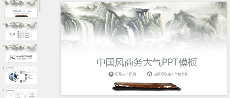古风PPT58套 (40).pptx等1个文件-星光PPT模板 一个PPT模板免费下载的网站