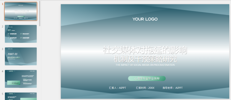 心理学专业答辩PPT模板.pptx等1个文件-星光PPT模板 一个PPT模板免费下载的网站
