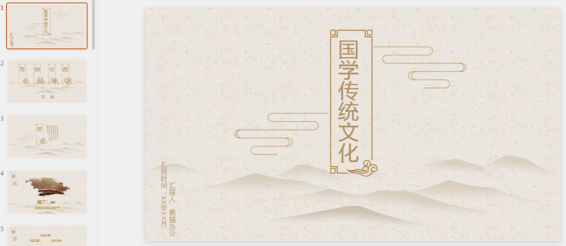 100款古风PPT (80).pptx等1个文件-星光PPT模板 一个PPT模板免费下载的网站