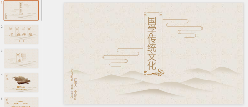 古风PPT32套 1季(24).pptx等1个文件-星光PPT模板 一个PPT模板免费下载的网站