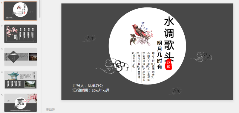 100款古风PPT (71).pptx等1个文件-星光PPT模板 一个PPT模板免费下载的网站