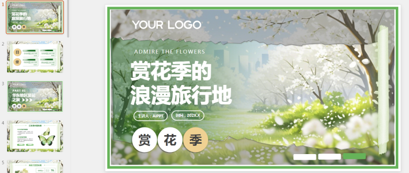 绿色创意风节PPT模版赏花季的浪漫旅行地PPT模板.pptx等1个文件-星光PPT模板 一个PPT模板免费下载的网站